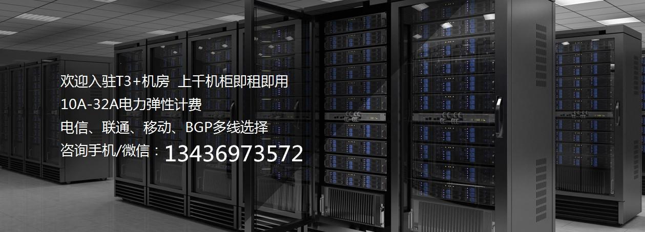 北京IDC服務(wù)器托管，買(mǎi)10M送10M ，整機柜租用，送IPhone 11 - 產(chǎn)品展示